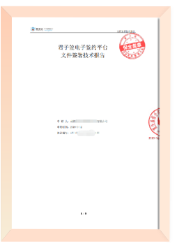 电子合同签署技术报告