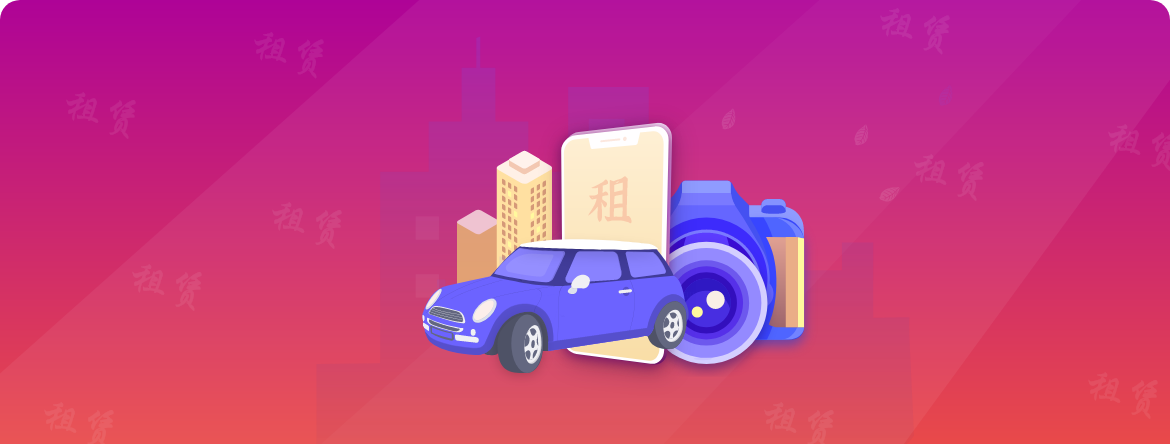 租赁行业